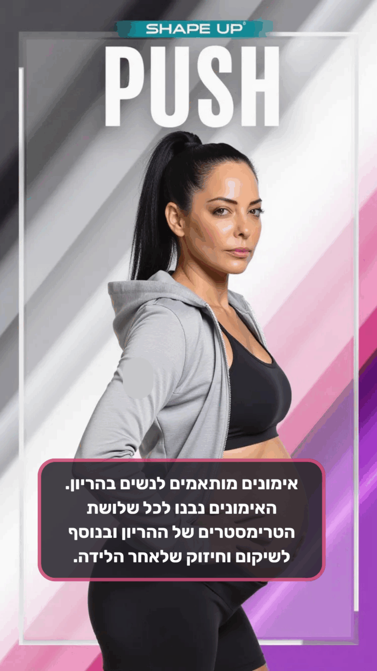 push הריון ולידה